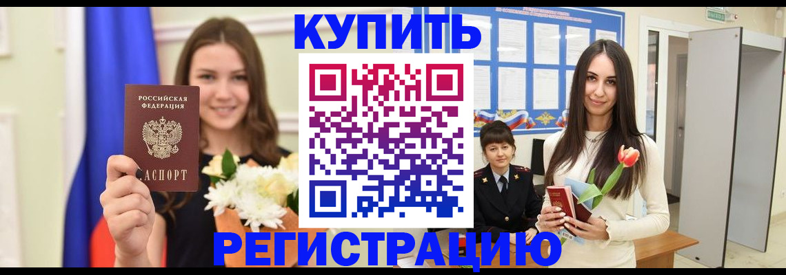 прописка ребенка в Вилюйске