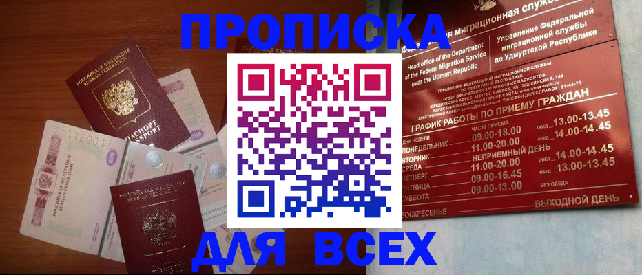 прописка от собственника в Вилюйске
